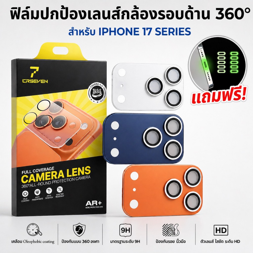 cxshop(102)ฟิล์มปกป้องเลนส์กล้องรอบด้าน 360°แบบครอบ17SERIES สำหรับ IPHONE17 PRO /17PROMAX