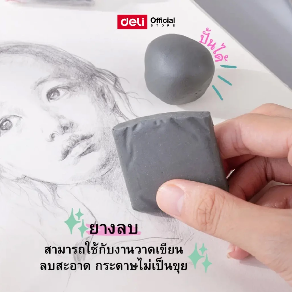 ยางลบปั้นได้ Deli ไม่ทิ้งรอยดำ ใช้งานสะอาด เหมาะงานวาด เขียน และศิลปะ Kneaded Eraser