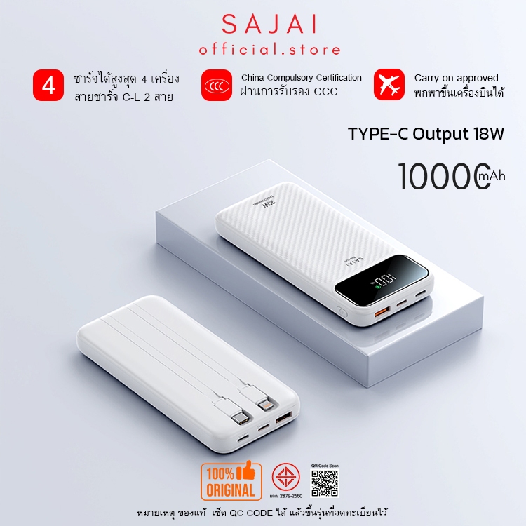 (CCC) SAJAI Ck-075 1/20000mAh มีสายในตัว2สายC-L PD20W/QC3.0 Powerbank พาวเวอร์แบงค์ แบตสำรอง