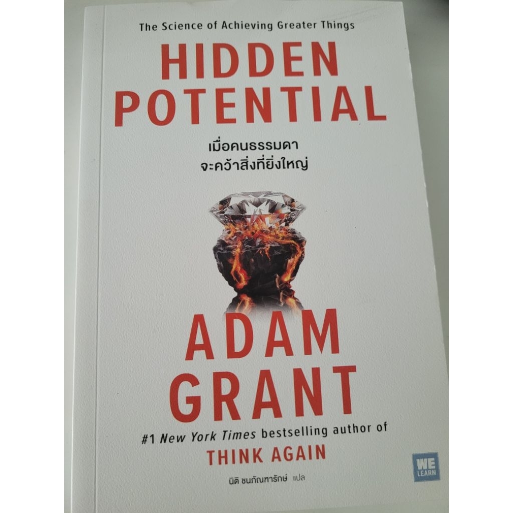 (มือ2) หนังสือ เรื่อง Hidden potential
