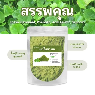 ผงธรรมชาติ (20g - 200g) สกัดจากธรรมชาติ มีหลายสูตรให้เลือก