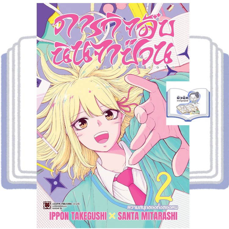 ภารกิจลับนินจาป่วน เล่ม 1-2 [แยกเล่ม]