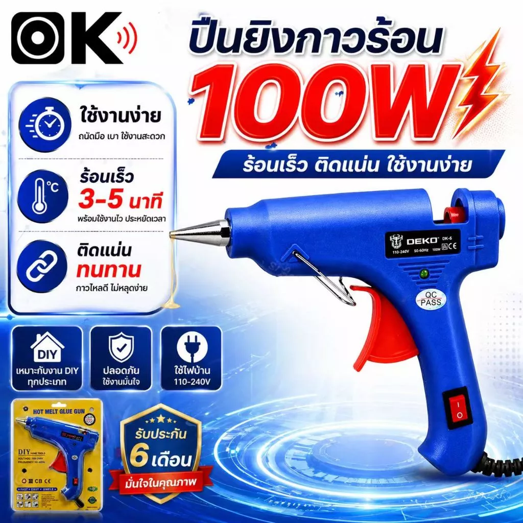 ปืนยิงกาว ปืนกาว ปืนยิงกาวร้อน 100วัตต์ 11mm กาวร้อน Glue Gun
