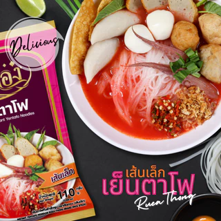 [10ซอง] เรือทอง เย็นตาโฟ เส้นเล็ก วุ้นเส้นแบน เก็บได้นาน1ปี เส้นเหนียวนุ่ม ซุปเข้มข้นถึงเครื่อง