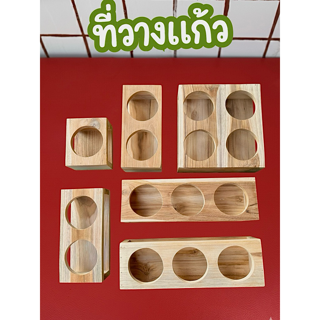 บล็อควางแก้วน้ำ ที่วางแก้วน้ำ 1-4 ช่องจากไม้สัก กันแก้วน้ำล่ม ❗️ผลิตเองทุกชิ้น🪵❄️🌈