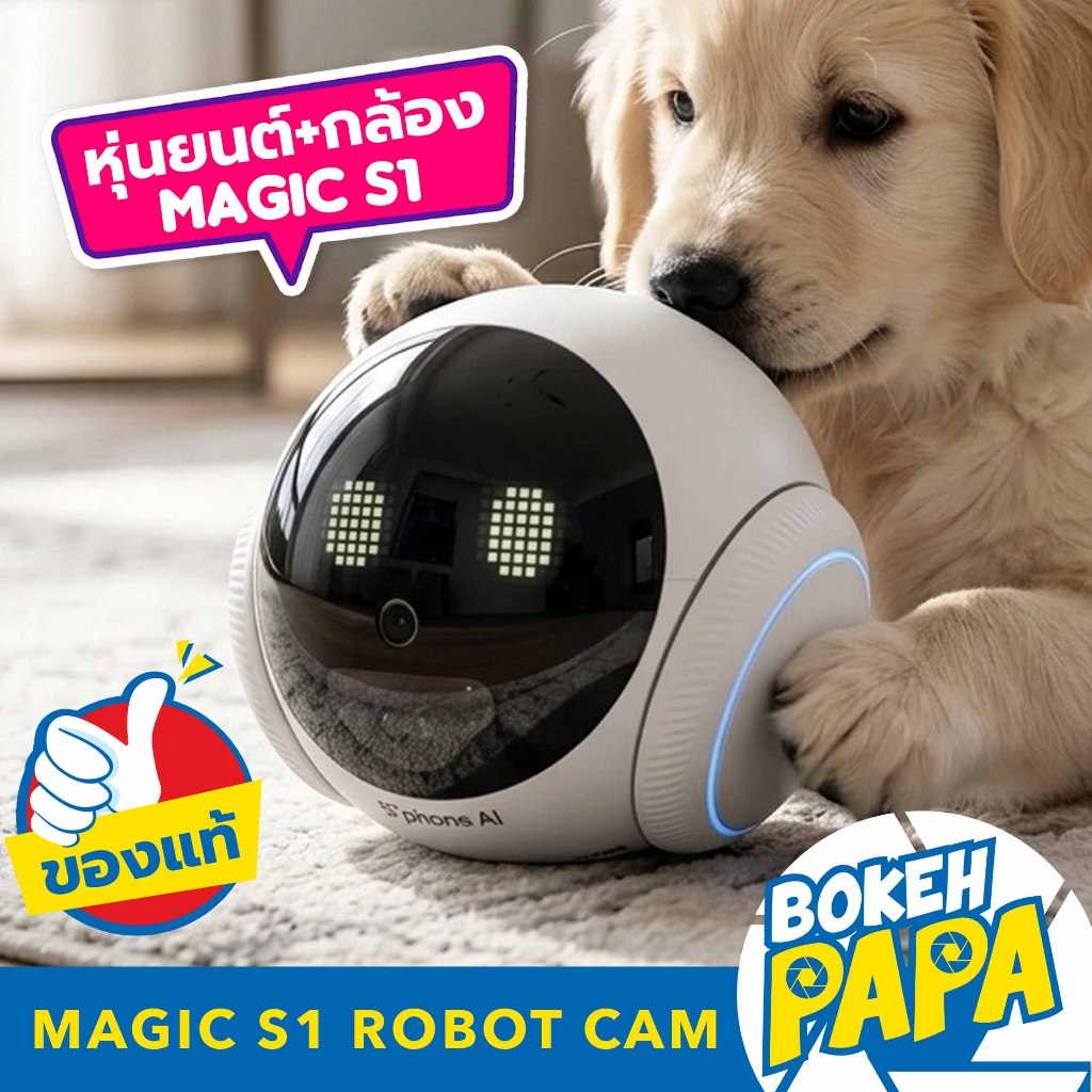 Magic S1 Robot Camera หุ่นยนต์ กล้อง Real time ควบคุมได้ ผ่านแอพ เคลื่อนที่ได้ / สัตว์เลี้ยง เด็ก