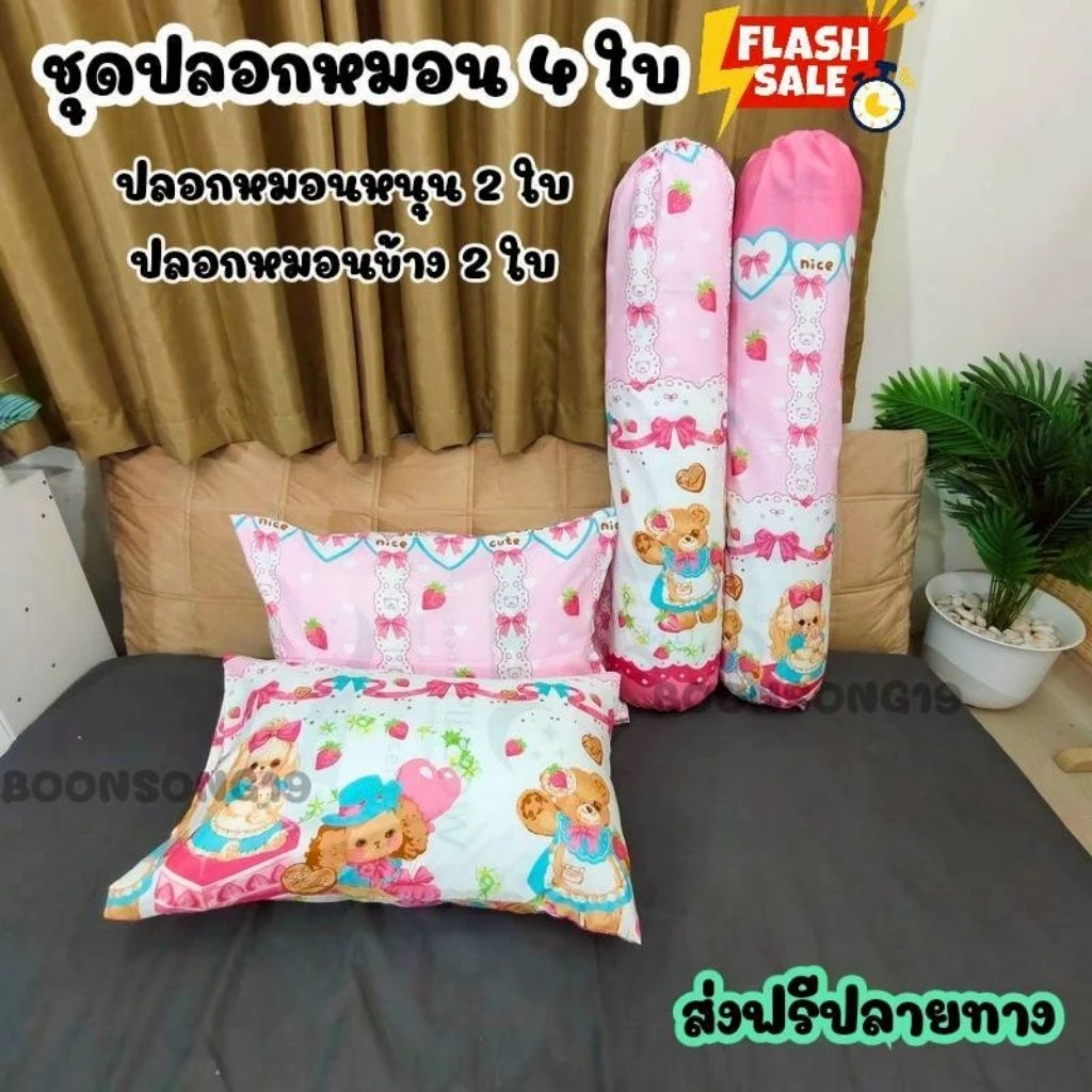 เซตปลอกหมอน 2 ใบและปลอกหมอนข้าง 2 ใบ ลายการ์ตูน thumbnail 9