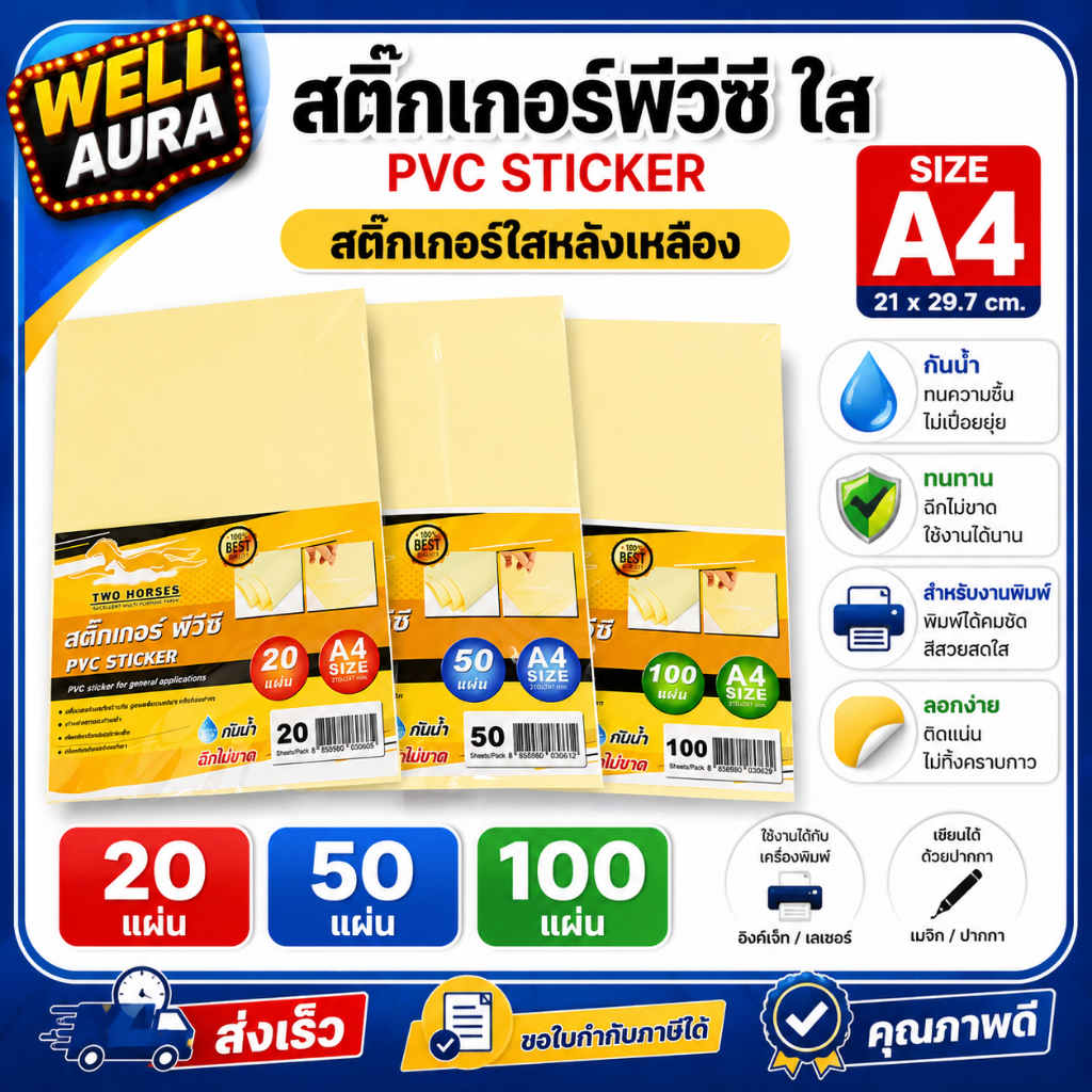 [ส่งด่วน] สติ๊กเกอร์ PVC ใสหลังเหลือง A4 (21x29.7 cm.)  20,50,100 แผ่น สติกเกอร์พลาสติก PVC