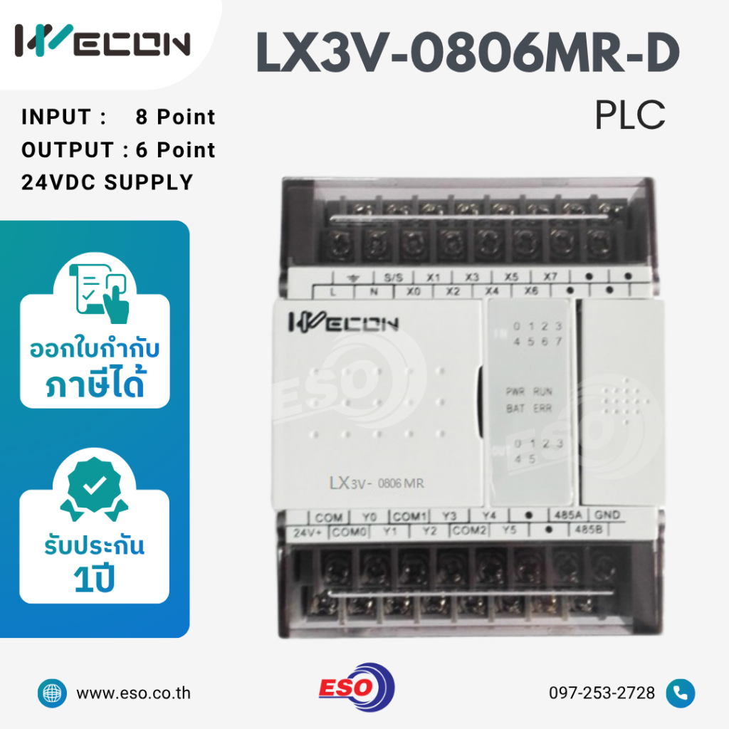 PLC WECON รุ่น LX3V-0806MR-D2 พีแอลซี คอนโทรลเลอร์สำหรับอุตสาหกรรม ควบคุมสั่งงานเครื่องจักรและระบบอั
