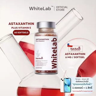 [60 เม็ด] Whitelab ไวท์แลป Astaxanthin แอสต้าแซนทีน 6 mg ทานวันละ 2 เม็ด พร้อมมื้ออาหารมื้อหลัก