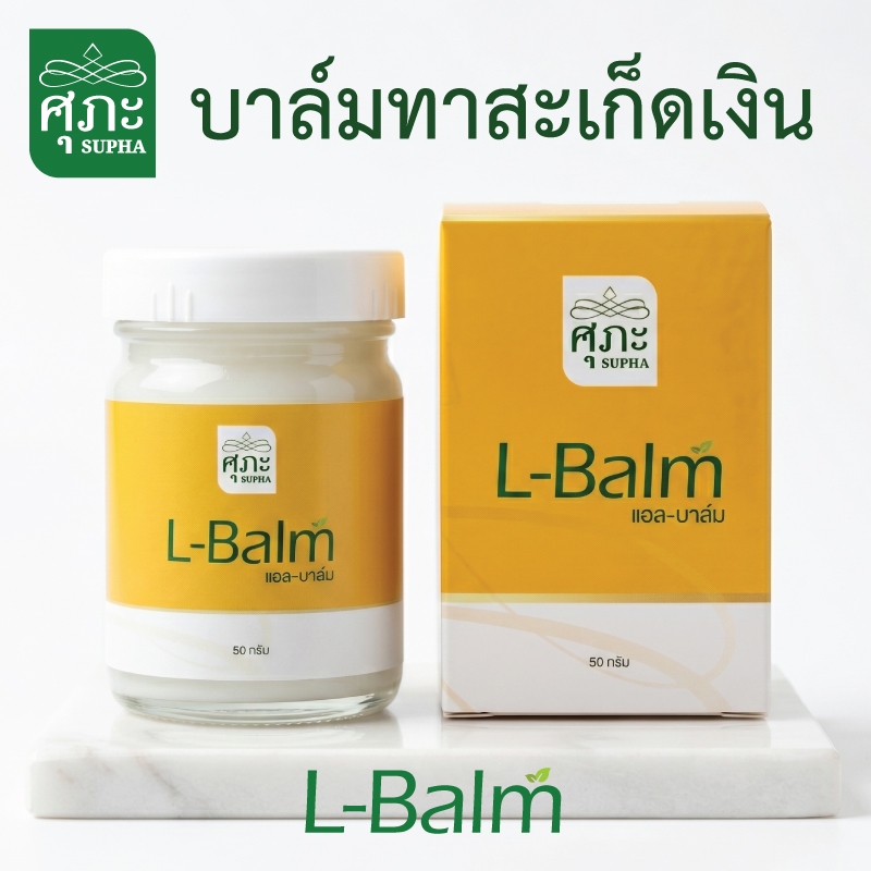 L-balm ทาผิว xผิวแห้ง xคัน xสะเก็ดเงิน