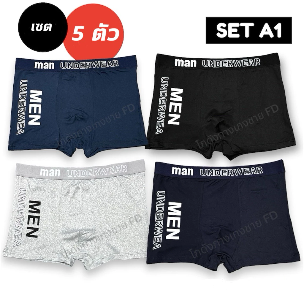 [1 เซ็ต 5 ตัว] กางเกงในชายขาสั้น [ SET A1 ] คละสี 5 ตัว สกรีนข้าง Men Underwear **ไม่เบียดขา ไข่ไม่ปลิ้น **