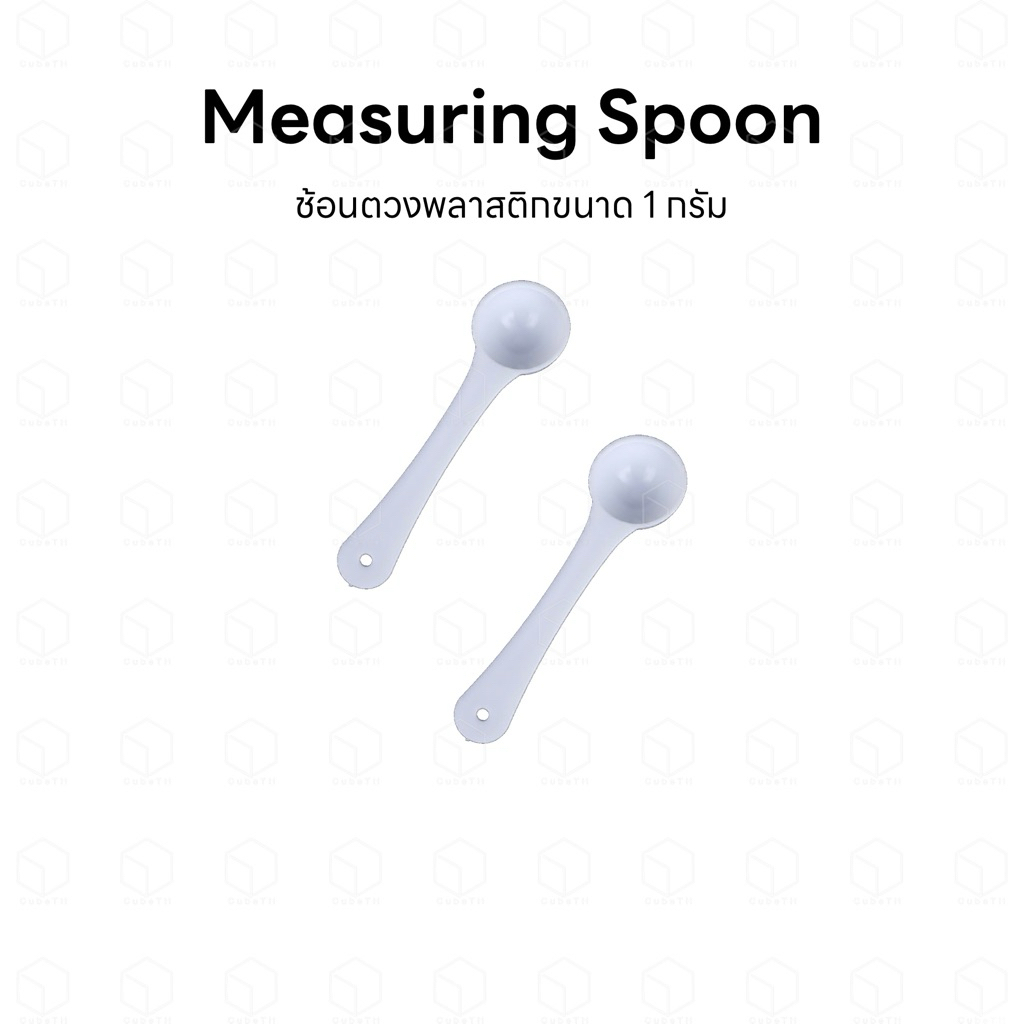 Measuring Spoon ช้อนตวงพลาสติกสีขาว ขนาด 1 กรัม สำหรับตวงอาหาร
