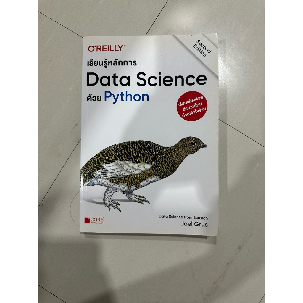 หนังสือ Data Science