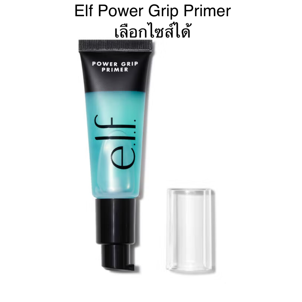 [แท้จาก Elf อเมริกา] Elf Power Grip Primer