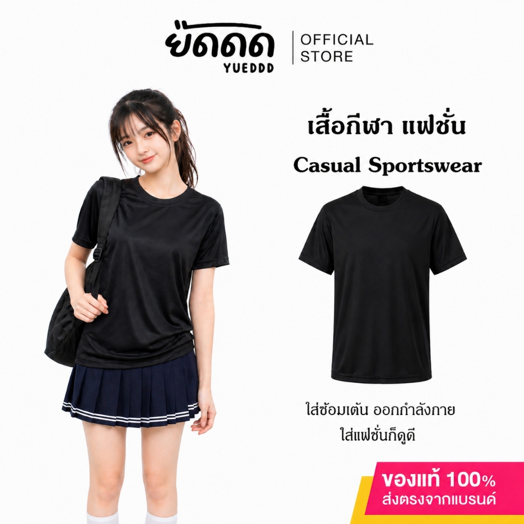 ยืดดด YUEDDD เสื้อยืดกีฬาแฟชั่น คอกลม สีดำ Sportswear เสื้อออกกำลังกาย เสื้อยืดเปล่าๆไม่มีลาย ชั้นวางของ แก้ว