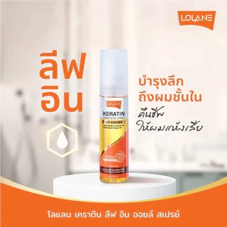 เซรั่ม บำรุงผม โลแลน LOLANE KERATIN LEAVE IN OIL SPRAY 140ml (ส้มฝาขาว) ผมแข็งแรง เงางาม มีน้ำหนัก ไม่ชี้ฟู กันร้อน