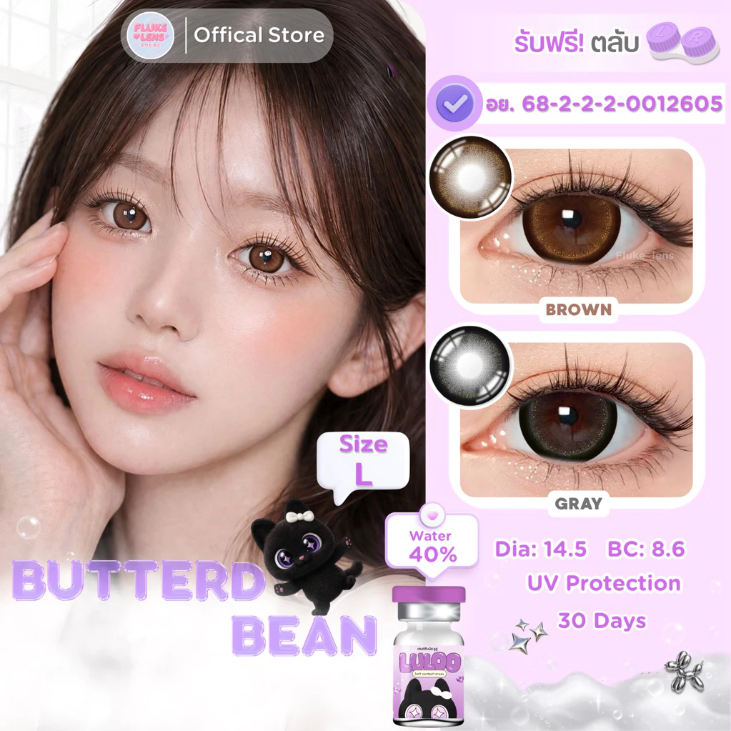 คอนแทคเลนส์รายเดือน LULOO รุ่น Butterd Bean (ขนาดโต) มีอย. ปลอดภัย กรองแสง ถนอมดวงตา