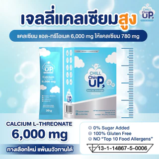 (1ซอง)Calcium L-Threonate 6,000 mg+Vitamin D3 เจลลี่แคลเซียมเด็ก 3+ แพ้นมวัวทานได้ Chill Chin UP