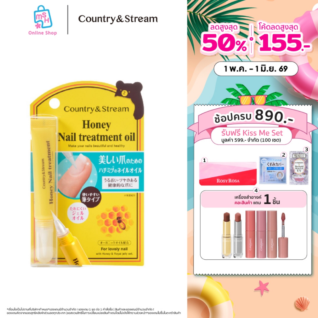 Country&Stream Honey Nail Treatment Oil บำรุงเล็บให้แข็งแรง