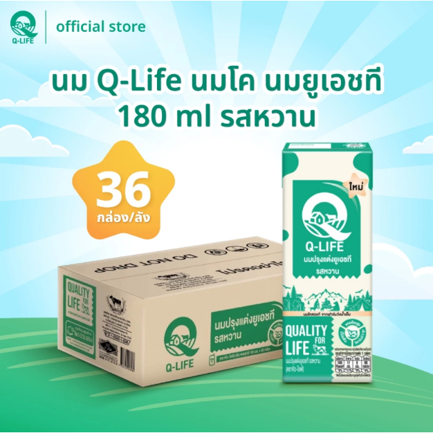 [สินค้าแลกรับฟรี] นม Q-Life นมโค นมยูเอชที 180 ml (36 กล่อง/ลัง) - รสหวาน