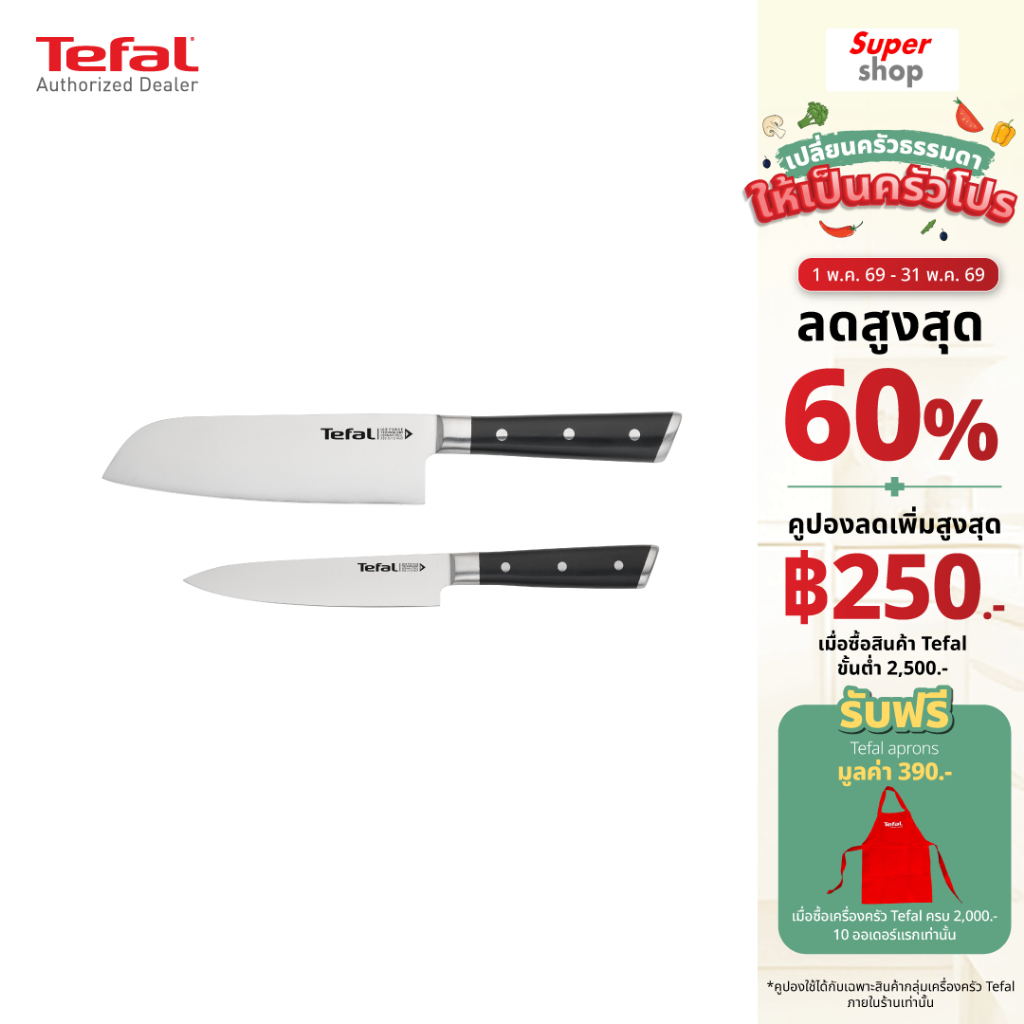 Tefal ชุดเซ็ตมีด Ice Force 2 ชิ้น มีดซันโตกุ 16.5 ซม. + มีดปอก 13 ซม. รุ่น K232S224
