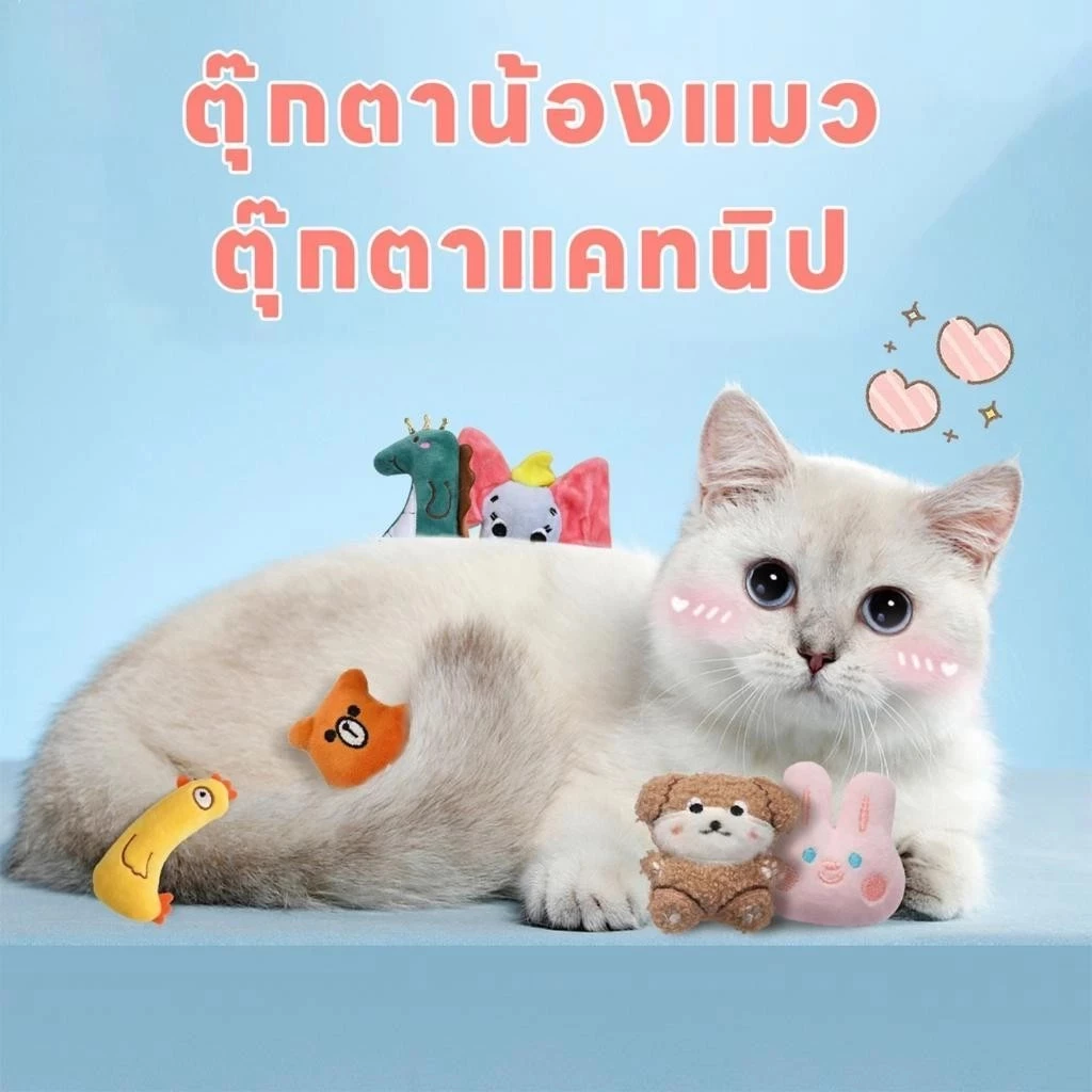 ตุ๊กตาแคทนิป แก๊งค์น้องคอยาว thumbnail 5