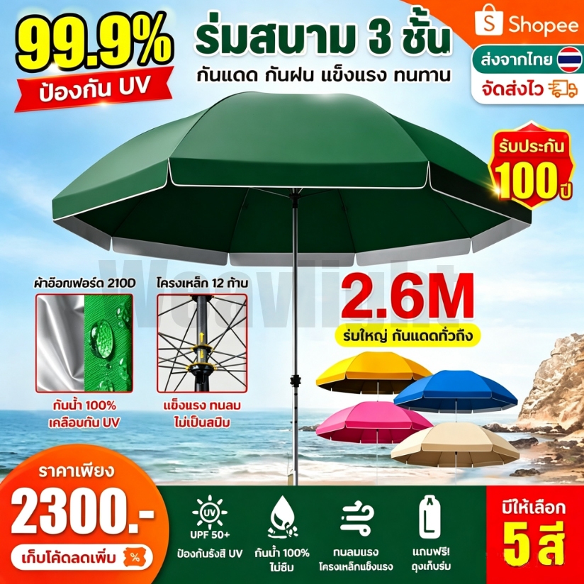 ร่มสนามกันแดด UV 99.9% 2300D ทนทาน ปรับสูงได้ สำหรับกลางแจ้ง