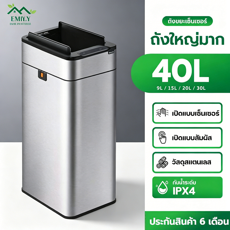 Emily ถังขยะ9/40 ลิตร ถังขยะอัตโนมัติ สแตนเลส มีฝาปิดเก็บกลิ่น ถังขยะในครัว
