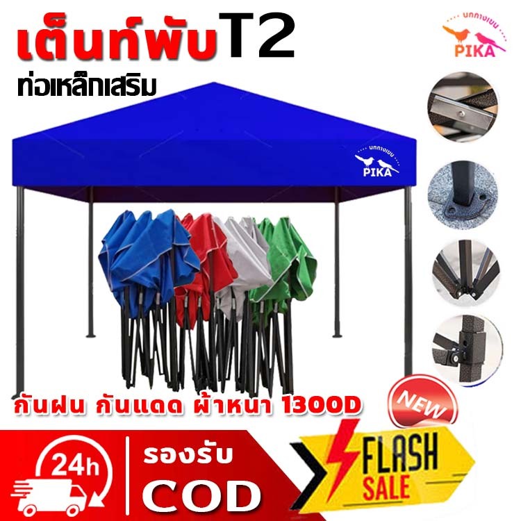 PIKA ชุดเต็นท์ T2 (โครงสีดำ)ผ้าใบ UV 1600D เต็นท์ขายของ เต็นท์ตลาดนัด เต็นท์จอดรถ เต็นท์ขนาดใหญ่ เต็นท์กันแดด