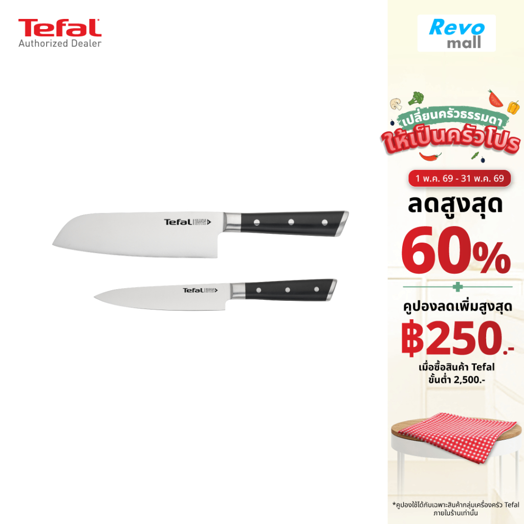 Tefal เซ็ตมีด 2 PCS Ice Force Set Santoku 16.5 cm + Petty knife 13 cm รุ่น K232S224