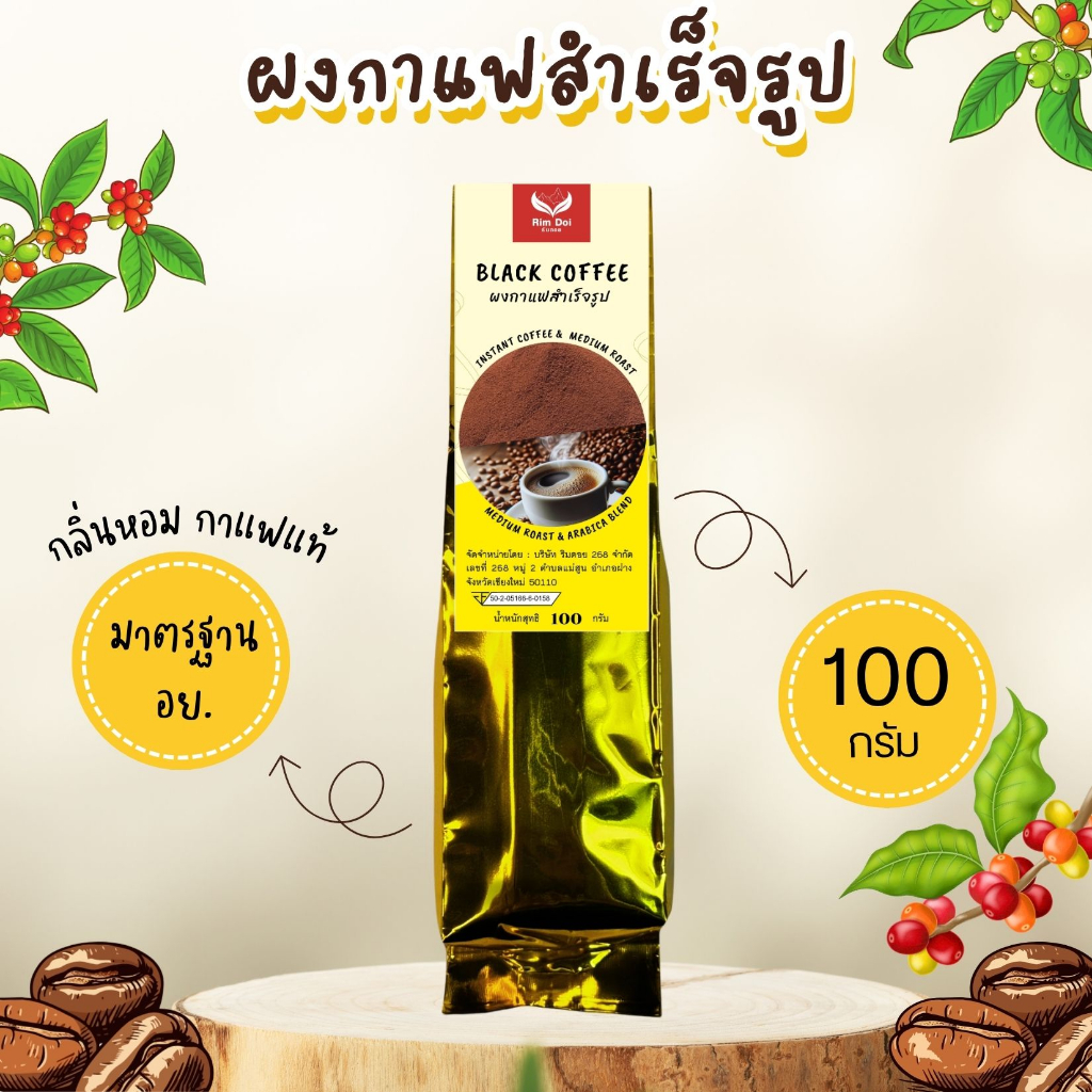 ผงกาแฟสกัดสำเร็จรูป เข้มข้น 100% บรรจุ 100 กรัม รูปที่ 5