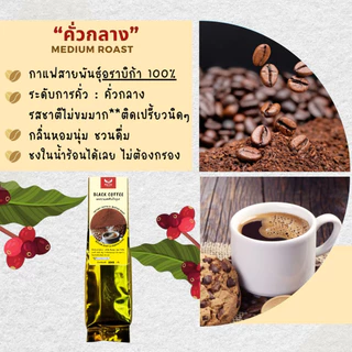 ผงกาแฟสกัดสำเร็จรูป เข้มข้น 100% บรรจุ 100 กรัม