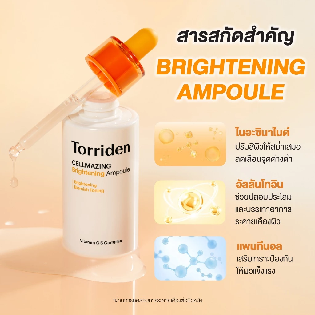 Torriden Cellmazing Vita C Brightening Ampoule (30ml) - ทอร์ริเดน วิตามินซีเข้มข้น ปรับสีผิวให้เสมอ thumbnail 7