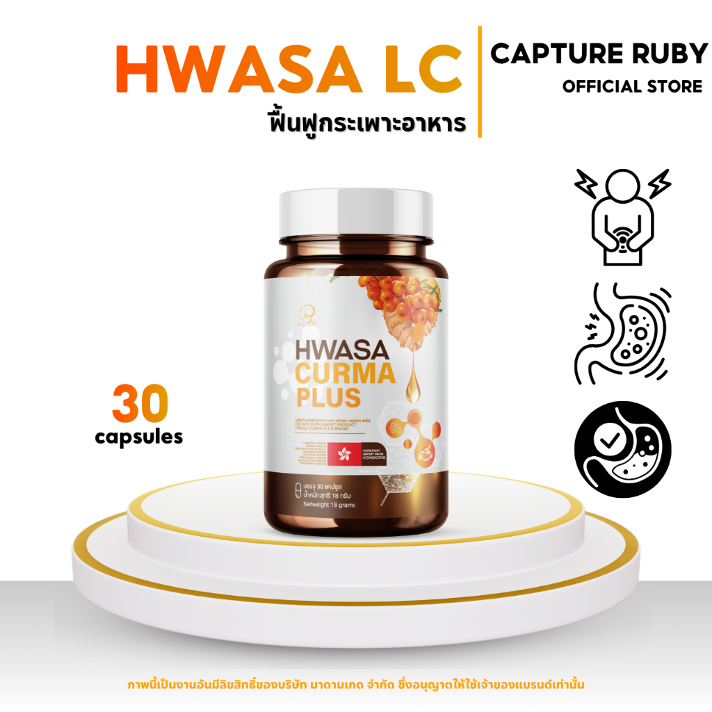 HWASA LC (บำรุงปอด) 18 g ผลิตภัณฑ์อาหารเสริมฟื้นฟูกระเพาะอาหาร โปรพิเศษซื้อ1 แถม1