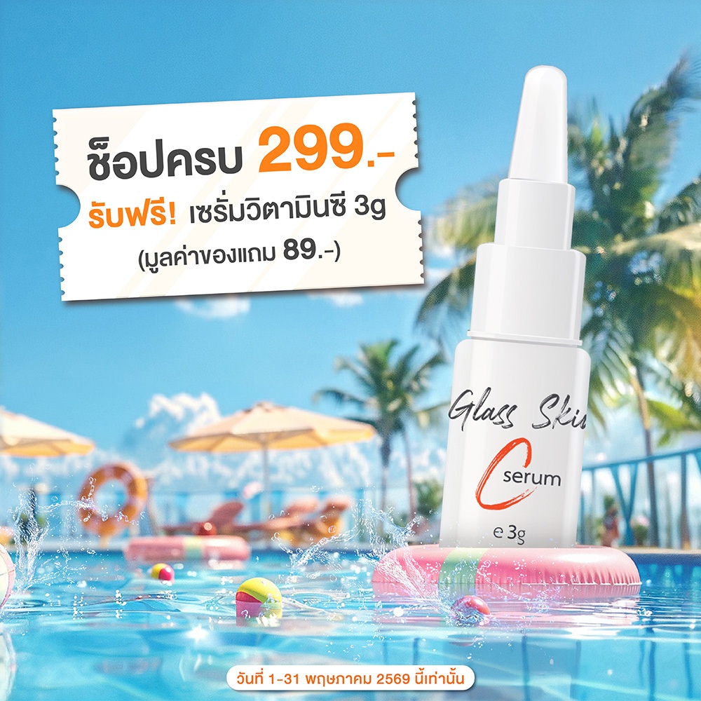 [ตะกร้าของแถมเท่านั้น] CHER Glass Skin C Serum เฌอ เซรั่มผิวกระจก วิตามินซีเข้มข้น