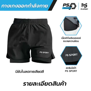 กางเกงออกกำลังกายขาสั้น มีซับใน สำหรับกีฬา PSSPORT ผู้ชายผู้หญิง เดิน วิ่ง เล่นเวท