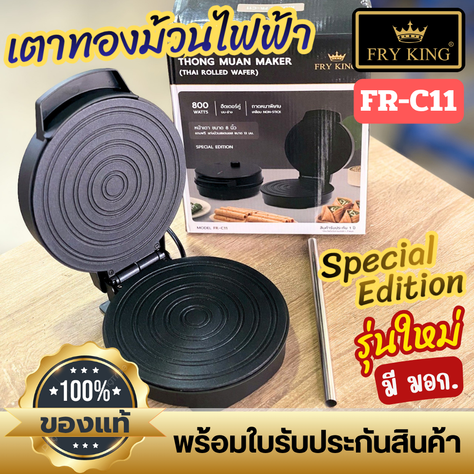 เตาทองม้วนไฟฟ้า Fry king FR-C11 สีดำ Special Edition