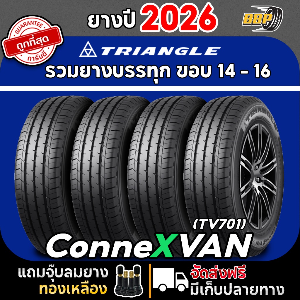 🔥ส่งฟรี🔥 TRIANGLE ยางกระบะ ขอบ 14 - 16 รุ่น TV701 ปี 26 ผ้าใบ 8 ชั้น (4,2 เส้น) ฟรีจุ๊บลมยาง