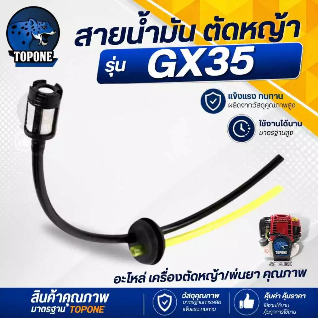 สายน้ำมันเบนซิน เครื่องตัดหญ้า4จังหวะ HONDA GX35 หรือ ยี่ห้ออื่น
