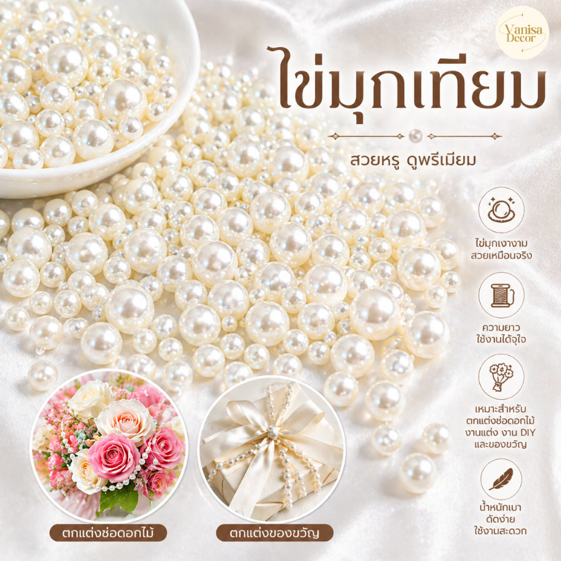 (บรรจุ 100ชิ้น/ถุง) มุกตอก มุกไม่มีรู มุกเกลี้ยง มุกกลม เคลือบเงา 8มิล 10มิล