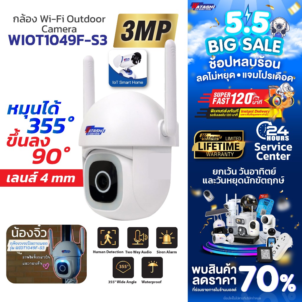 WATASHI กล้อง Wi-Fi PTZ รุ่น WIOT1049F-S3 บันทึกภาพ 3 MP ภาพสี 24 ชม. AI ตรวจจับร่างกาย,เสียงไซเรน,ต