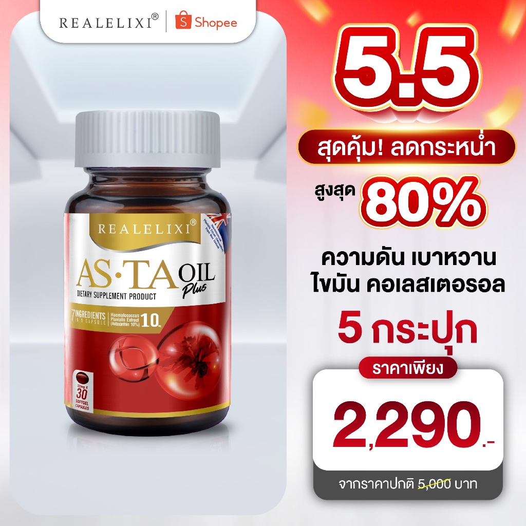 Asta Oil Plus แอสต้าออยล์ พลัส  เพื่อคนที่คุณรัก