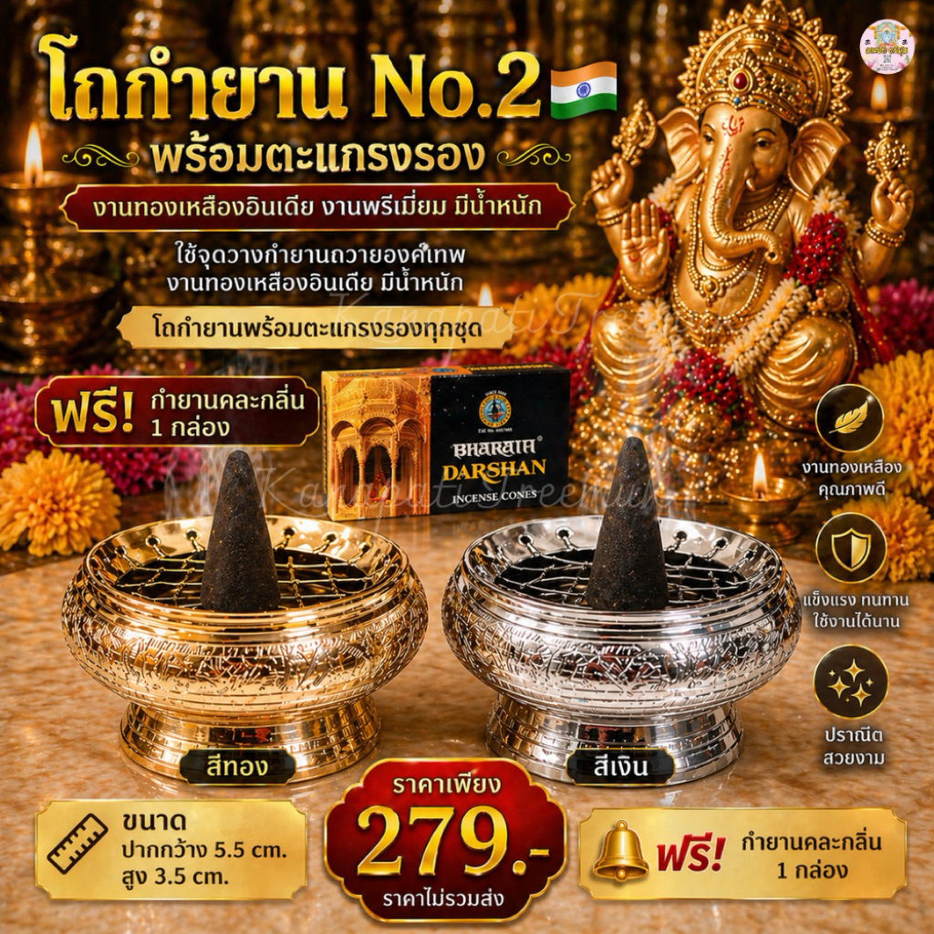 โถกำยานอินเดีย No.2  งานพรีเมี่ยม 🇮🇳 งานทองเหลืองอินเดีย ใช้จุดวางกำยานถวายองค์เทพ ฟรีกำยานอินเดียคละกลิ่น 1 กล่อง
