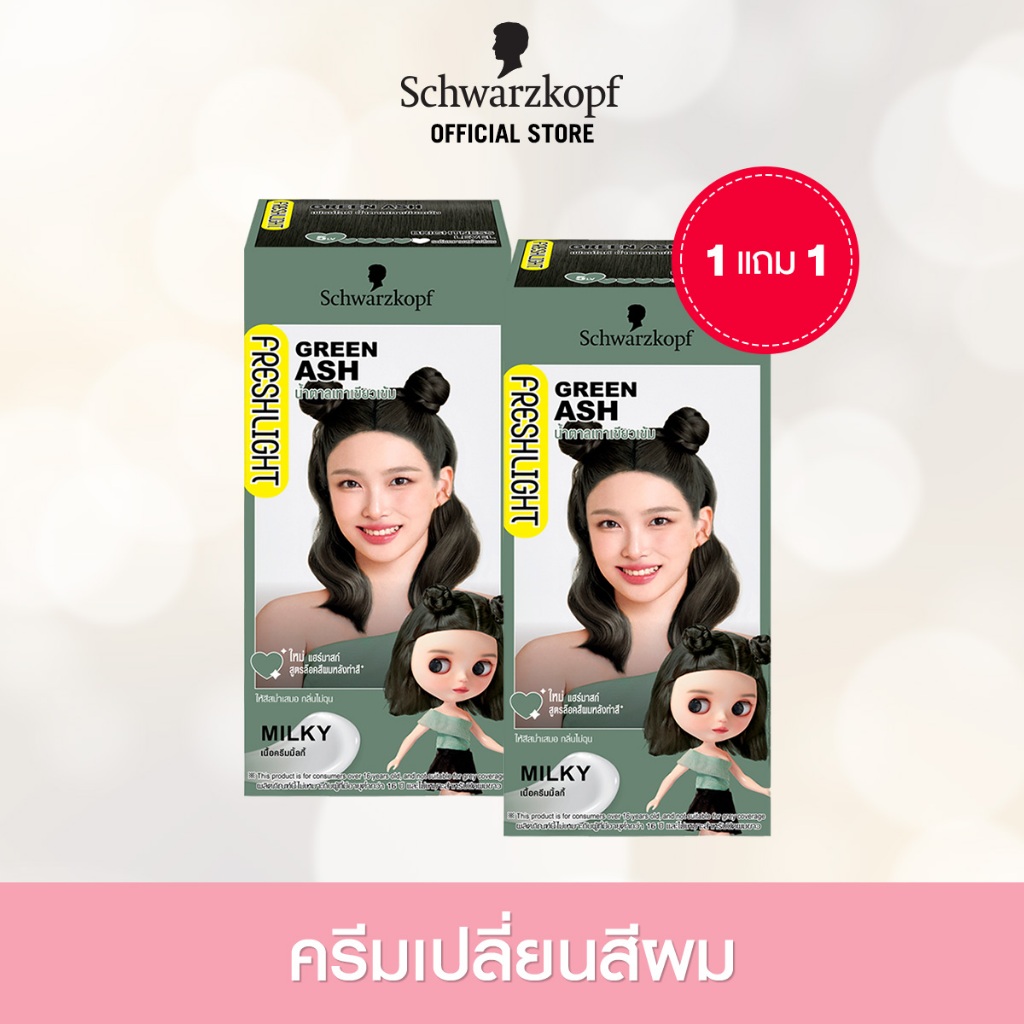 [1แถม1] Schwarzkopf Freshlight Milky Color GREEN ASH ครีมเปลี่ยนสีผม สีน้ำตาลเทาเขียวเข้ม 1 กล่อง