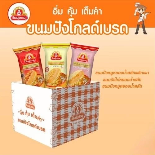 (กล่อง 20 ชิ้น) [Pre-order] รวมเซตขนมปัง 18 บาท gold bread