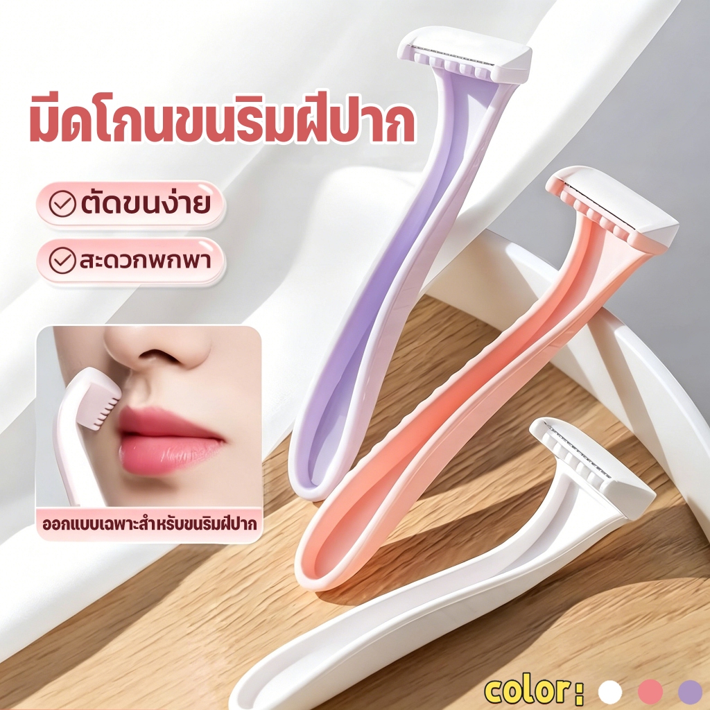 มีดโกนขนาดมินิ มีดโกนขนริมฝีปาก มีดโกนบิกินี่ มาพร้อมตะแกรงป้องกัน โกนขนละเอียดได้ ใช้ได้ทั่วร่างกาย