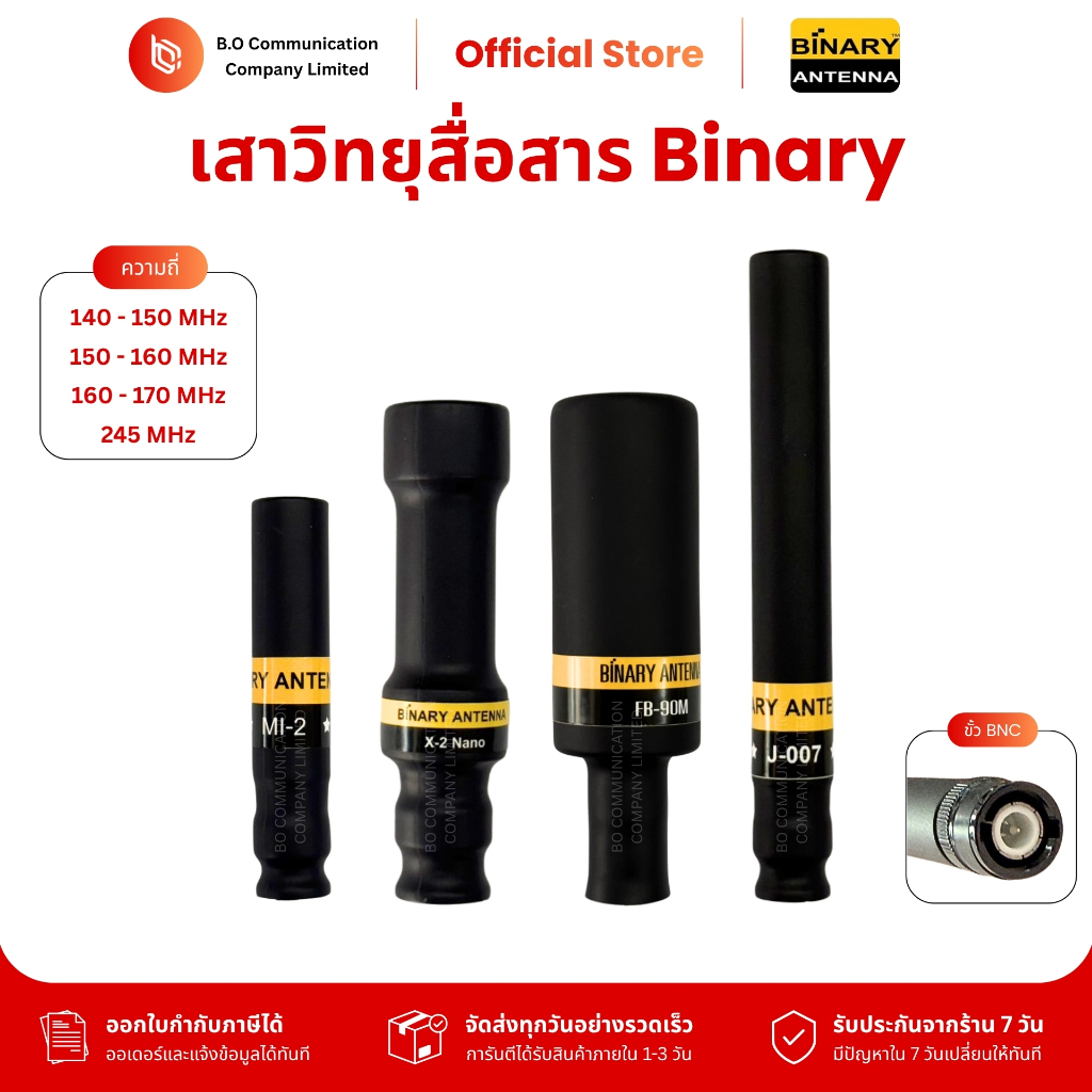 เสาวิทยุสื่อสาร Binary Antenna ขั้ว BNC รับประกัน 7 วัน ใช้ได้ทุกความถี่และวิทยุสื่อสารทุกยี่ห้อ