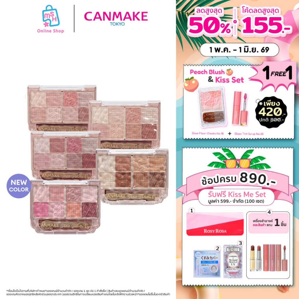 CANMAKE Petit Palette Eyes  เนรมิตดวงตาสวยปัง ง่ายเหมือนมือโปร ราคา ถูกที่สุด ดีลบีเคเค