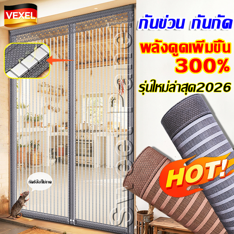 รุ่นที่ 9 ม่านกันยุง VEXEL กันข่วน กันกัด มุ้งลวดประตู ม่านกันยุงประตู ม่านกันยุงปรตู ม่านกันยุงปรตู มุ้งกันยุงประตู